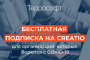 Террасофт предоставляет бесплатную подписку на Customer Center Creatio